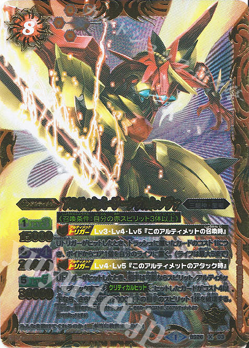 X アルティメット・ジークヴルム・ノヴァ | 販売 | [BS26]アルティメットバトル03 | バトルスピリッツ