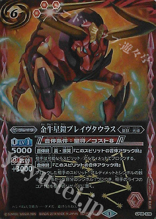 X 金牛星鎧ブレイヴタウラス | 販売 | [BS26]アルティメットバトル03 | バトルスピリッツ