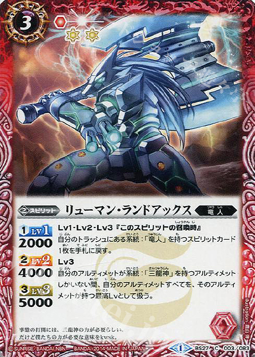 C リューマン・ランドアックス | 販売 | [BS27]アルティメットバトル04 | バトルスピリッツ