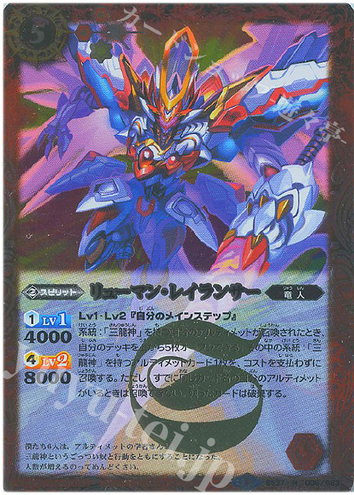 R リューマン・レイランサー | 販売 | [BS27]アルティメットバトル04 | バトルスピリッツ