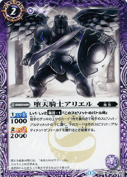 C 堕天騎士アリエル | 販売 | [BS27]アルティメットバトル04 | バトルスピリッツ