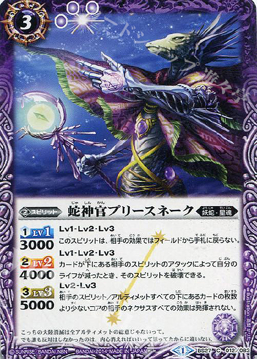 C 蛇神官プリースネーク | 販売 | [BS27]アルティメットバトル04 | バトルスピリッツ