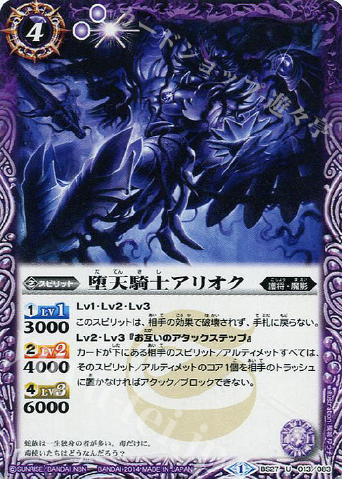 U 堕天騎士アリオク | 販売 | [BS27]アルティメットバトル04 | バトルスピリッツ