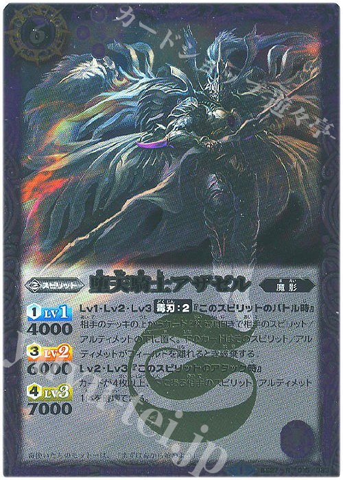 R 堕天騎士アザゼル | 販売 | [BS27]アルティメットバトル04 | バトルスピリッツ