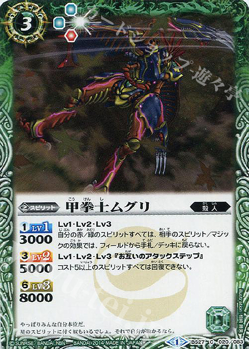 C 甲拳士ムグリ | 販売 | [BS27]アルティメットバトル04 | バトルスピリッツ