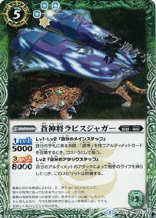 C 蒼神将ラピスジャガー | 販売 | [BS27]アルティメットバトル04 | バトルスピリッツ