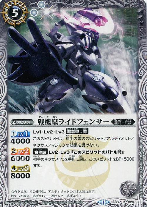 C 戦機皇ライドフェンサー | 販売 | [BS27]アルティメットバトル04 | バトルスピリッツ