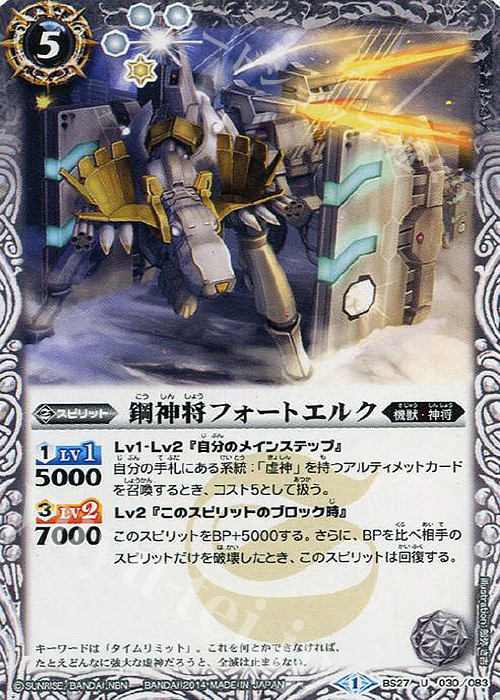 U 鋼神将フォートエルク | 販売 | [BS27]アルティメットバトル04 | バトルスピリッツ