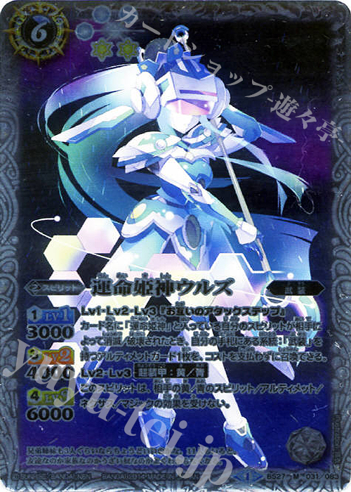 M 運命姫神ウルズ | 販売 | [BS27]アルティメットバトル04 | バトルスピリッツ