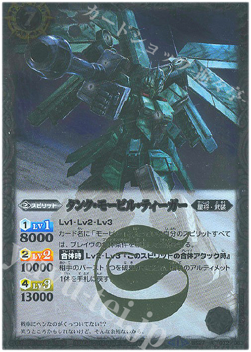 R タンク・モービル・ティーガー | 販売 | [BS27]アルティメットバトル04 | バトルスピリッツ