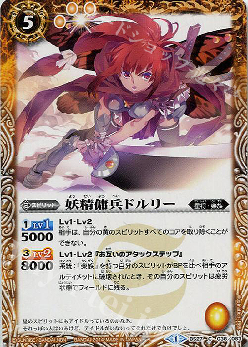 C 妖精傭兵ドルリー | 販売 | [BS27]アルティメットバトル04 | バトルスピリッツ