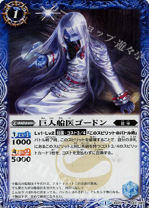 C 巨人船医ゴードン | 販売 | [BS27]アルティメットバトル04 | バトルスピリッツ