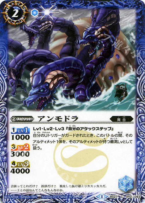 C アンモドラ | 販売 | [BS27]アルティメットバトル04 | バトルスピリッツ