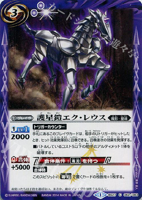 C 護星鎧エク・レウス | 販売 | [BS27]アルティメットバトル04 | バトルスピリッツ