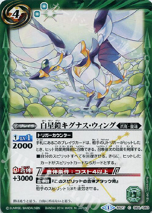C 白星鎧キグナス・ウィング | 販売 | [BS27]アルティメットバトル04 | バトルスピリッツ