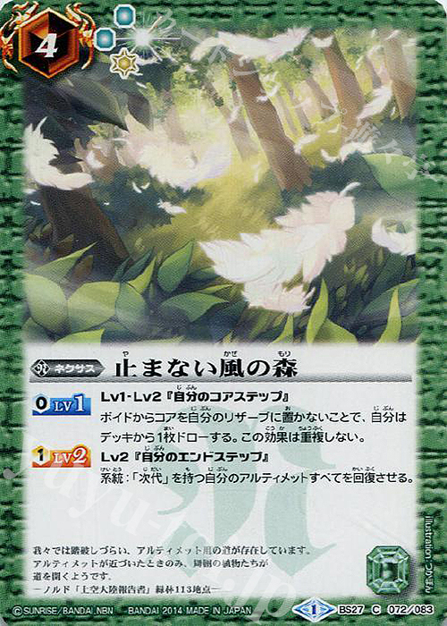 C 止まない風の森 | 販売 | [BS27]アルティメットバトル04 | バトルスピリッツ