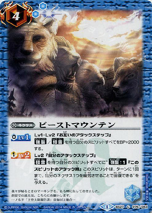 C ビーストマウンテン | 販売 | [BS27]アルティメットバトル04 | バトルスピリッツ