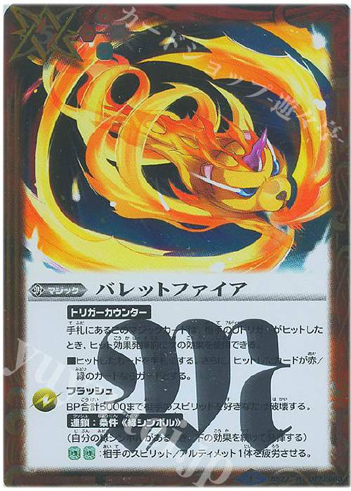 R バレットファイア | 販売 | [BS27]アルティメットバトル04 | バトルスピリッツ