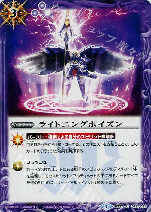 U ライトニングポイズン | 販売 | [BS27]アルティメットバトル04 | バトルスピリッツ