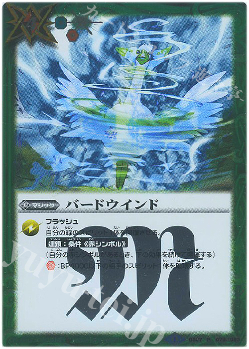 R バードウインド | 販売 | [BS27]アルティメットバトル04 | バトルスピリッツ