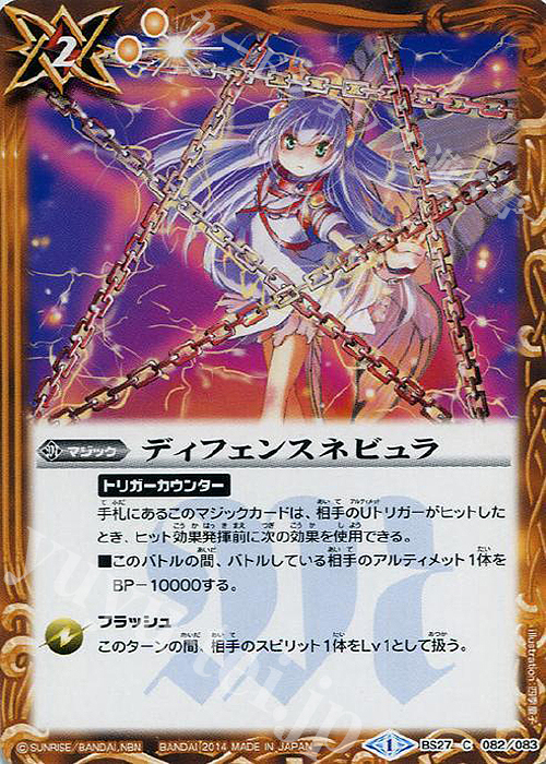 C ディフェンスネビュラ | 販売 | [BS27]アルティメットバトル04 | バトルスピリッツ