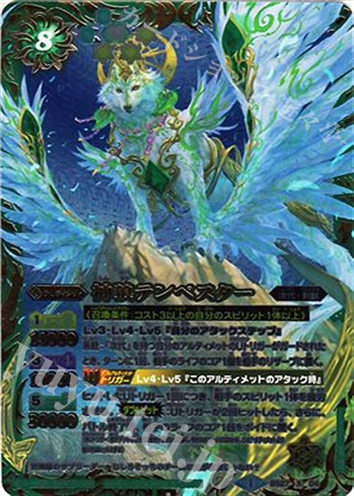 X 神狼テンペスター | 販売 | [BS27]アルティメットバトル04 | バトルスピリッツ