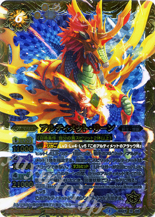X アルティメット・リーン | 販売 | [BS27]アルティメットバトル04 | バトルスピリッツ
