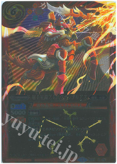 X 射手星鎧ブレイヴサジタリアス | 販売 | [BS27]アルティメットバトル04 | バトルスピリッツ