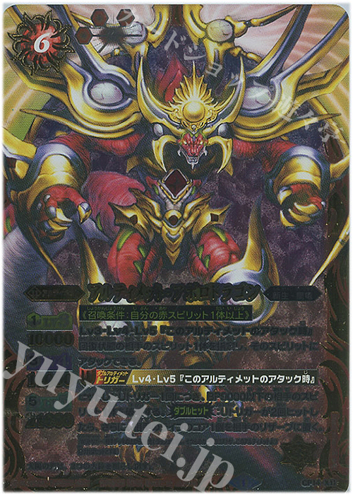 X アルティメット・アポロドラゴン | 販売 | [BS27]アルティメットバトル04 | バトルスピリッツ