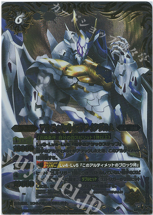 X アルティメット・ストライクヴルム | 販売 | [BS27]アルティメットバトル04 | バトルスピリッツ