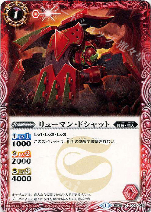 C リューマン・ドシャット | 販売 | [BS28]アルティメットバトル05 | バトルスピリッツ
