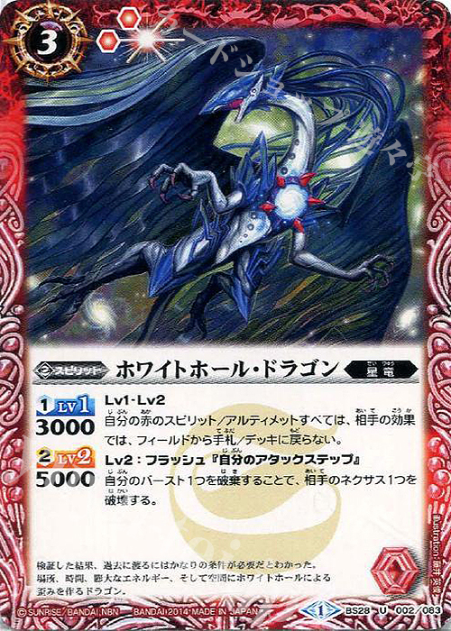 U ホワイトホール・ドラゴン | 販売 | [BS28]アルティメットバトル05 | バトルスピリッツ