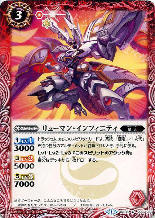 C リューマン・インフィニティ | 販売 | [BS28]アルティメットバトル05 | バトルスピリッツ