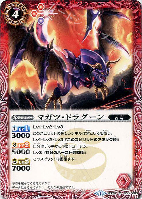 C マガツ・ドラグーン | 販売 | [BS28]アルティメットバトル05 | バトルスピリッツ