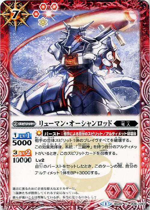 C リューマン・オーシャンロッド | 販売 | [BS28]アルティメットバトル05 | バトルスピリッツ