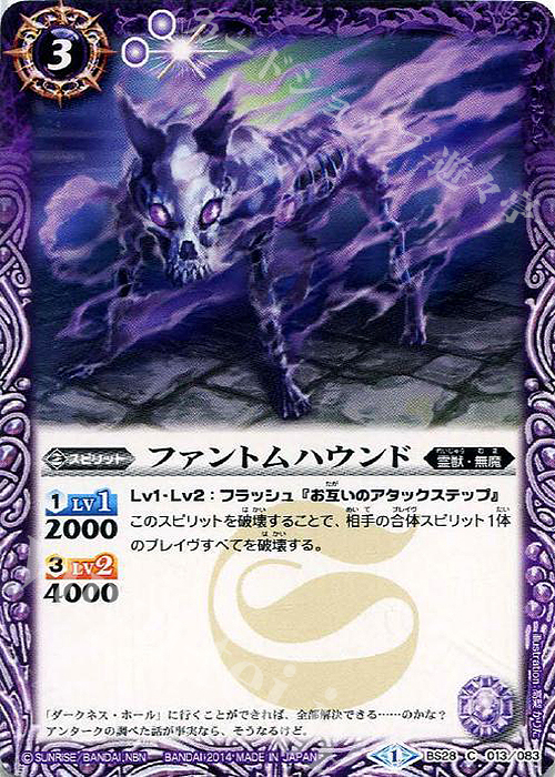 C ファントムハウンド | 販売 | [BS28]アルティメットバトル05 | バトルスピリッツ