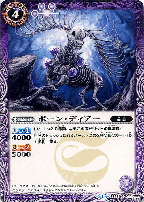 C ボーン・ディアー | 販売 | [BS28]アルティメットバトル05 | バトルスピリッツ