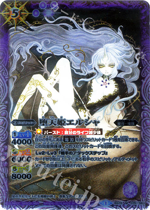 M 堕天姫エルシャ | 販売 | [BS28]アルティメットバトル05 | バトルスピリッツ