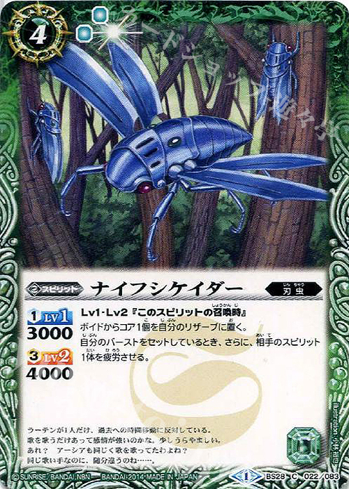 C ナイフシケイダー | 販売 | [BS28]アルティメットバトル05 | バトルスピリッツ