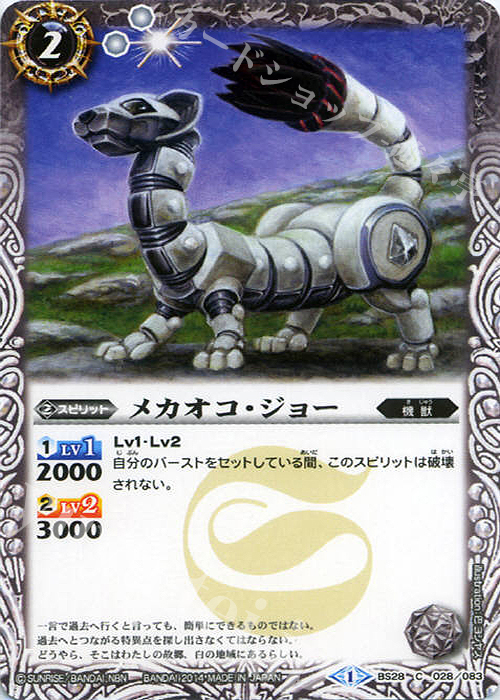 C メカオコ・ジョー | 販売 | [BS28]アルティメットバトル05 | バトルスピリッツ