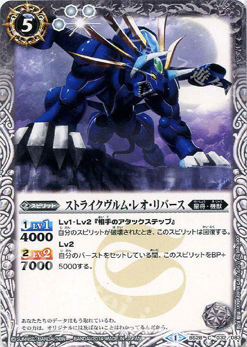 C ストライクヴルム・レオ・リバース | 販売 | [BS28]アルティメットバトル05 | バトルスピリッツ