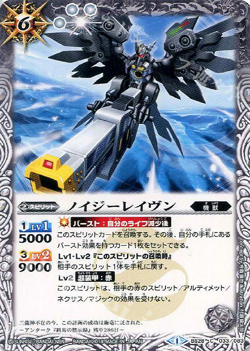 C ノイジーレイヴン | 販売 | [BS28]アルティメットバトル05 | バトルスピリッツ
