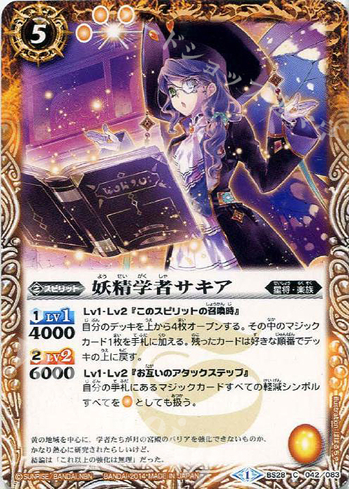 C 妖精学者サキア | 販売 | [BS28]アルティメットバトル05 | バトルスピリッツ
