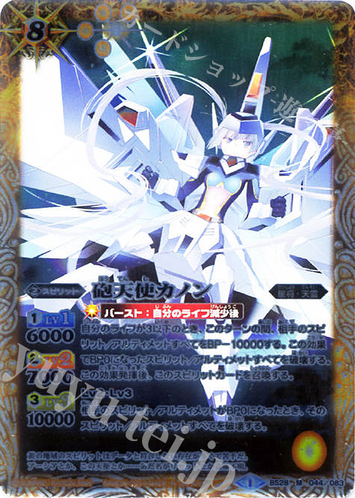 M 砲天使カノン | 販売 | [BS28]アルティメットバトル05 | バトルスピリッツ