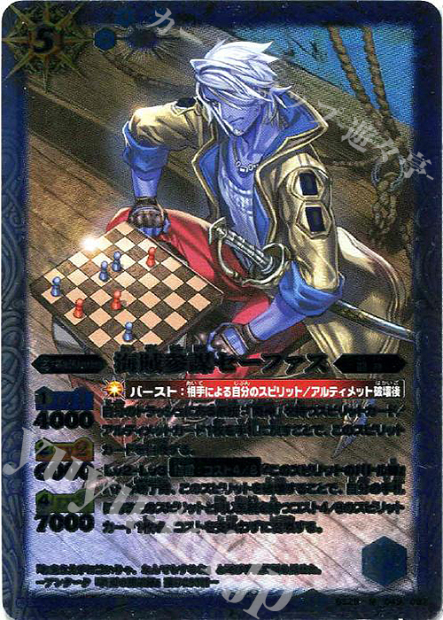 M 海賊参謀セーファス | 販売 | [BS28]アルティメットバトル05 | バトルスピリッツ