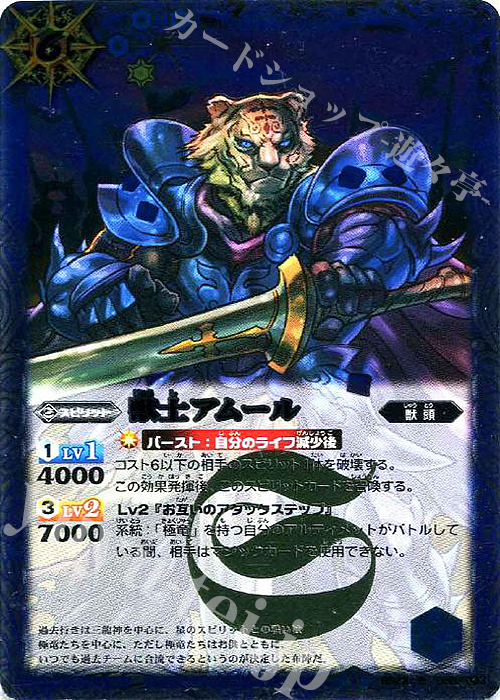 R 獣士アムール | 販売 | [BS28]アルティメットバトル05 | バトルスピリッツ