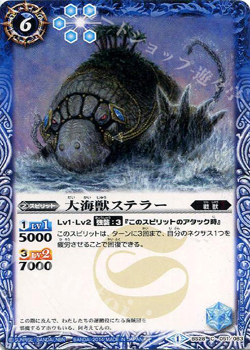 C 大海獣ステラー | 販売 | [BS28]アルティメットバトル05 | バトルスピリッツ