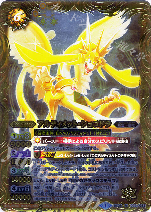 M アルティメット・ショコドラ | 販売 | [BS28]アルティメットバトル05 | バトルスピリッツ