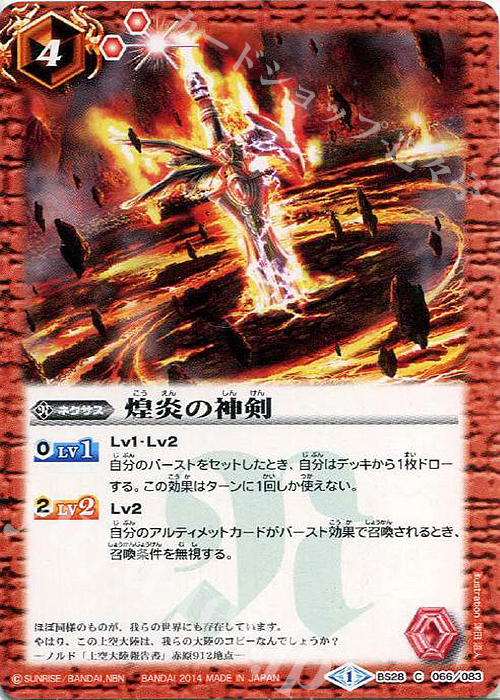 C 煌炎の神剣 | 販売 | [BS28]アルティメットバトル05 | バトルスピリッツ
