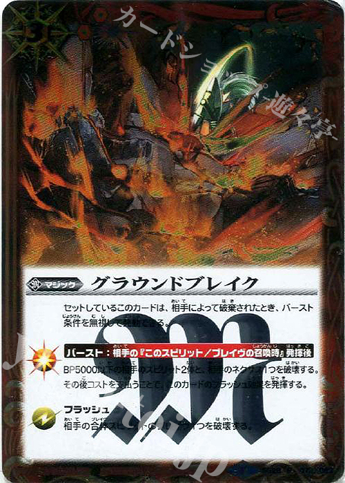 R グラウンドブレイク | 販売 | [BS28]アルティメットバトル05 | バトルスピリッツ